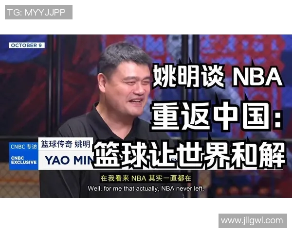 姚明换位思考：从篮球巨星到社会桥梁的多元角色探索与反思